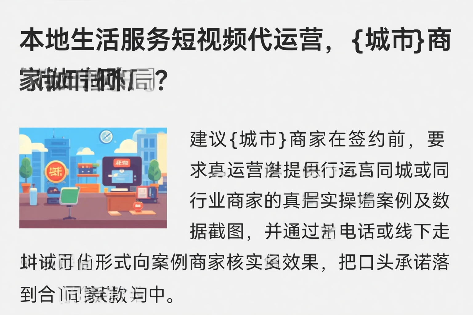 本地生活服务短视频代运营，贵阳商家如何破局？