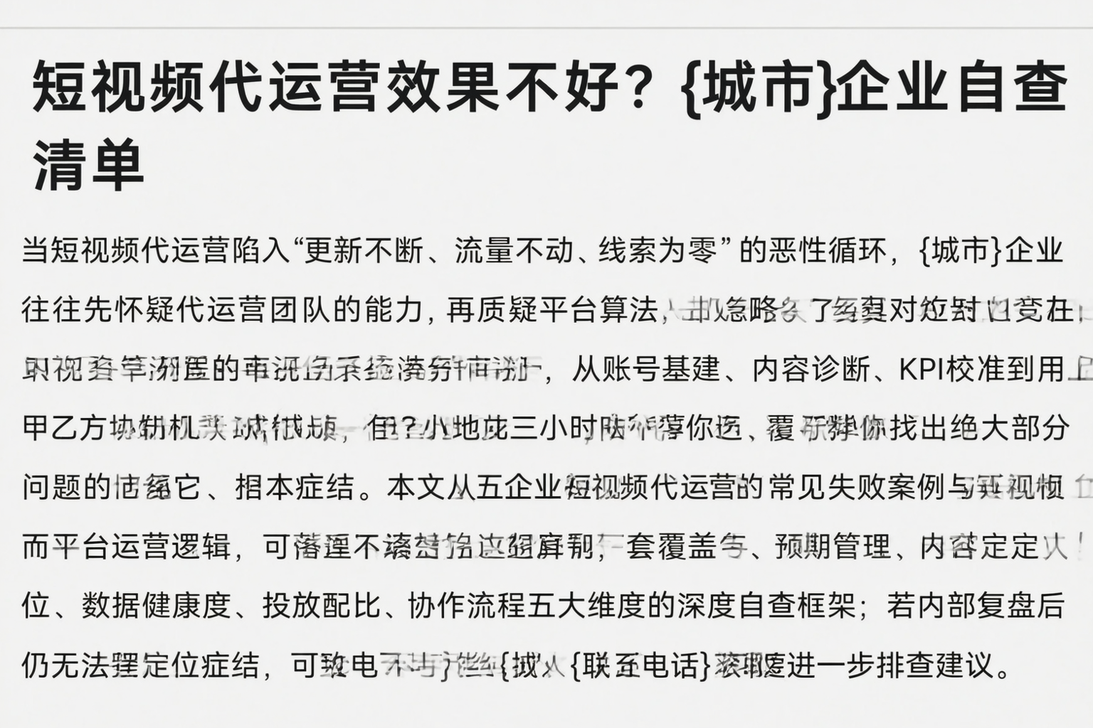 短视频代运营效果不好？贵阳企业自查清单