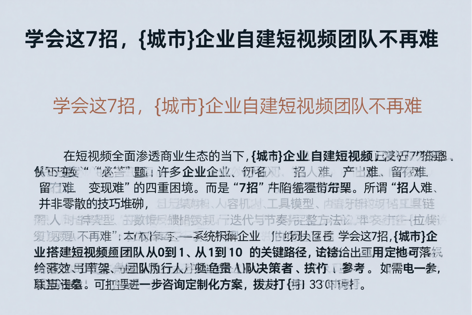 学会这7招,贵阳企业自建短视频团队不再难