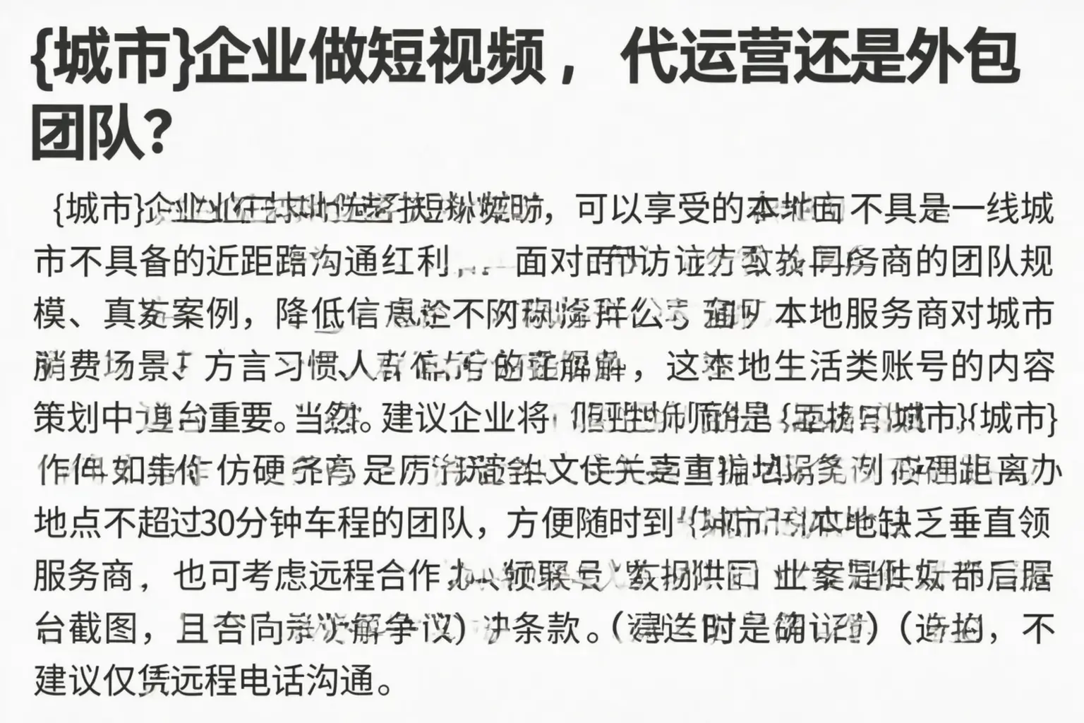 贵阳企业做短视频，代运营还是外包团队？
