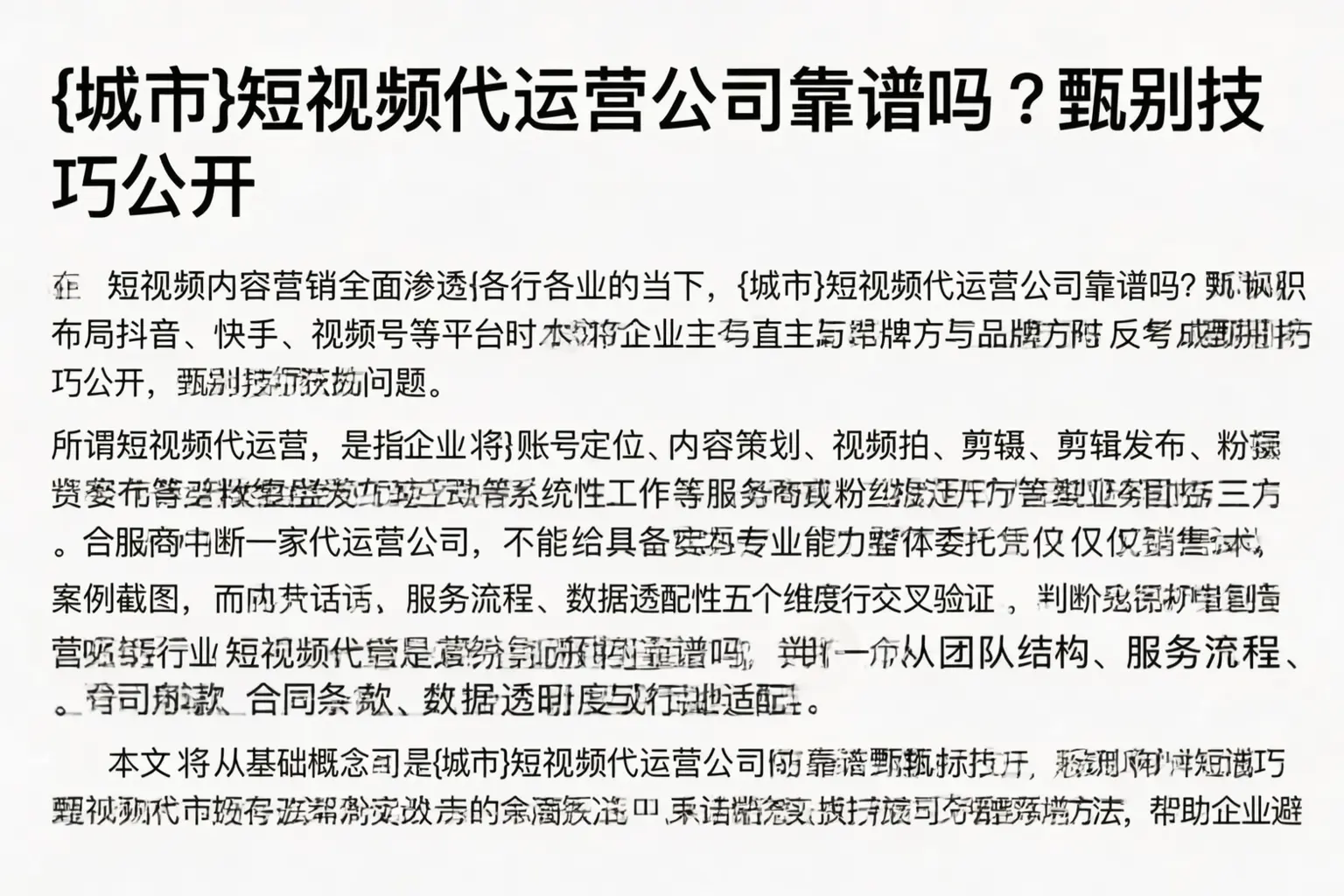 贵阳短视频代运营公司靠谱吗？甄别技巧公开