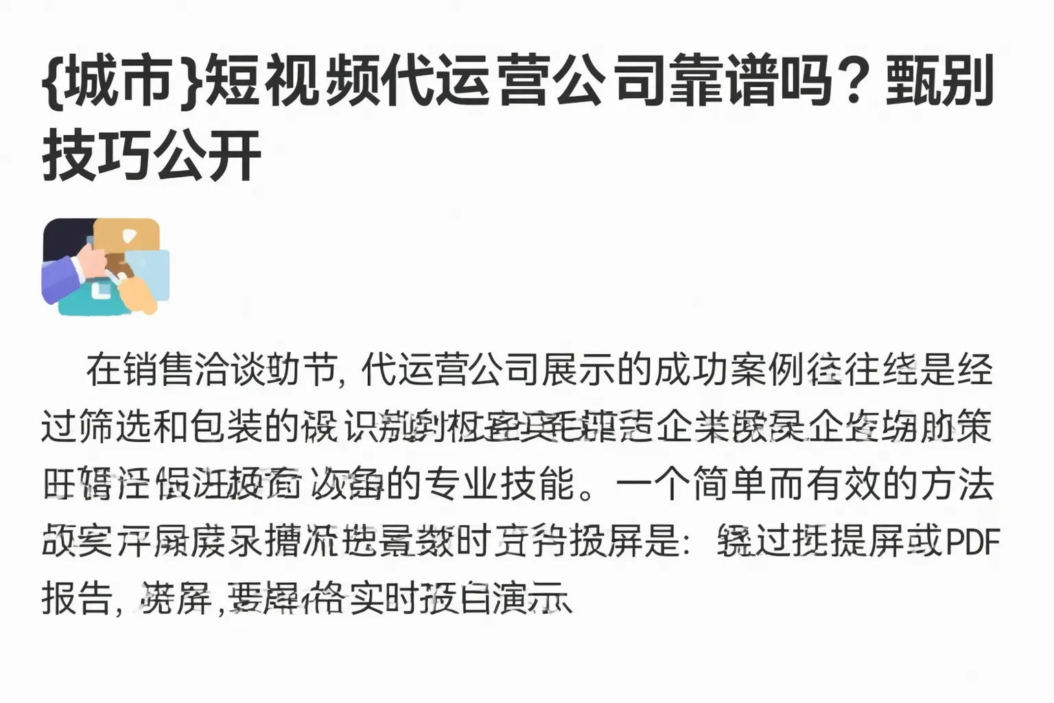 贵阳短视频代运营公司靠谱吗？甄别技巧公开