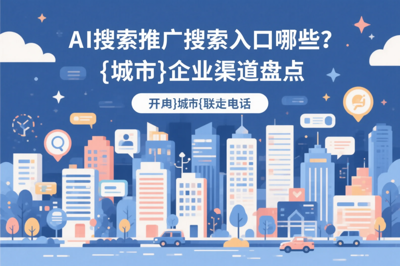 AI搜索推广的搜索入口有哪些？贵阳企业渠道盘点